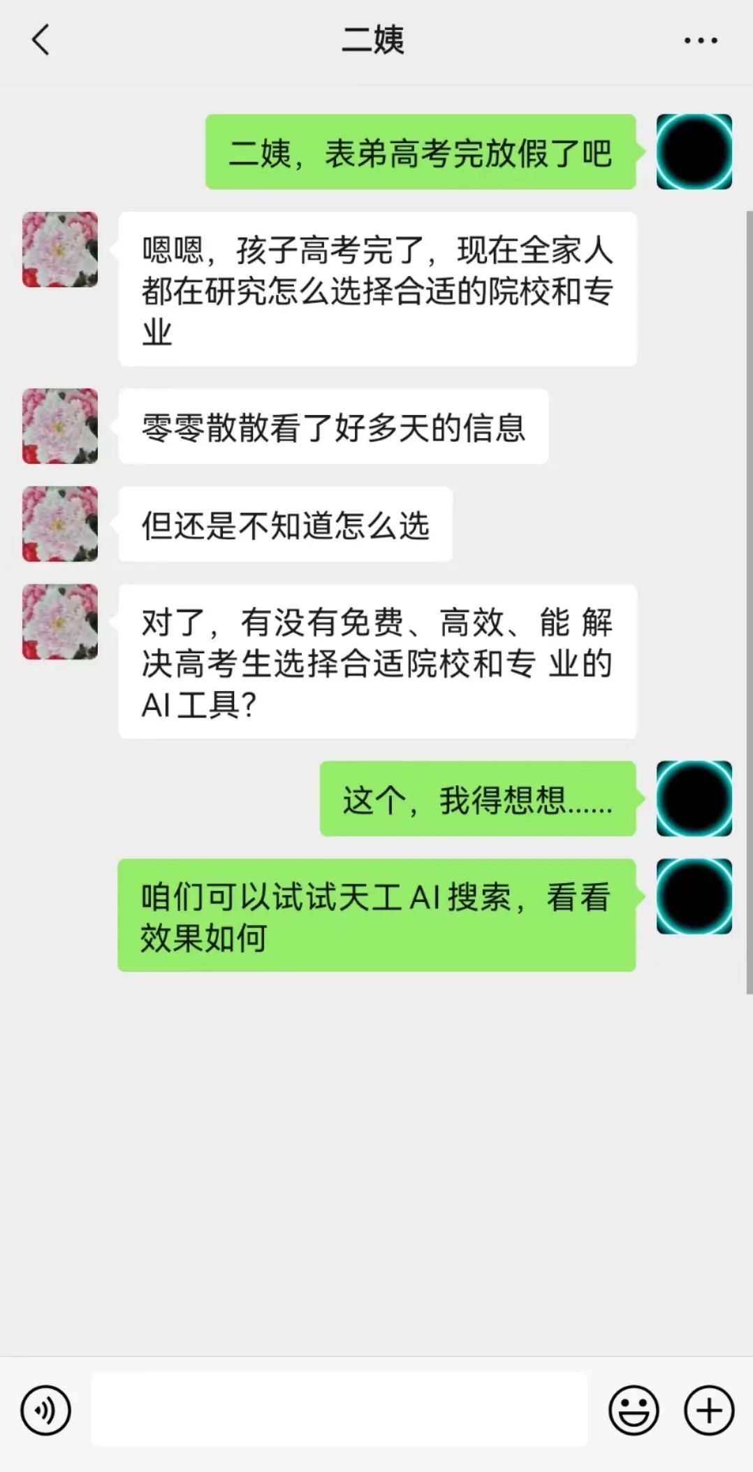 天工ai高考志愿填报